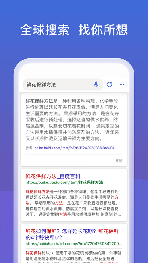 微软必应app苹果版 v27.9.420407001官方版-喃哩哩