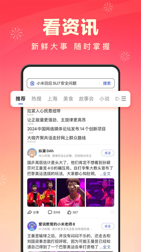 百度极速版苹果版 v6.30.0官方版-喃哩哩