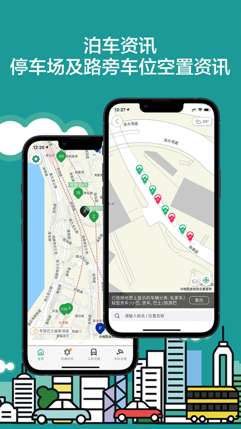 香港出行易ios版(HKeMobilit) v6.2.32官方版-喃哩哩