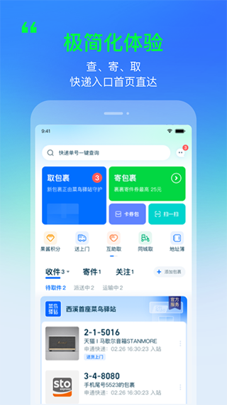 菜鸟裹裹苹果版 v8.8.0官方版-喃哩哩