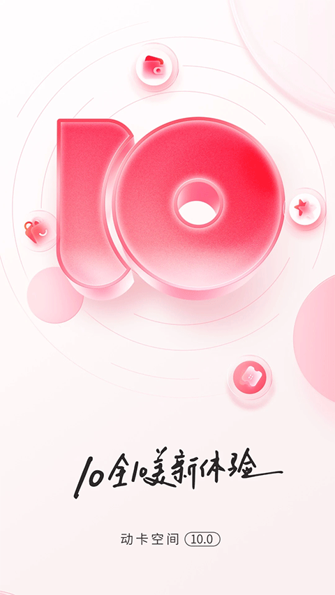 动卡空间苹果版 v10.3.7ios版-喃哩哩