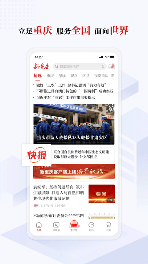 新重庆苹果版 v8.8.0官方版-喃哩哩