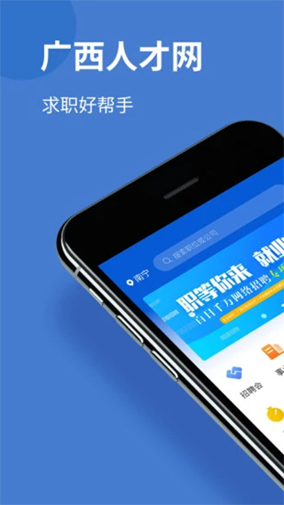广西人才网ios版 v6.8.7官方版-喃哩哩