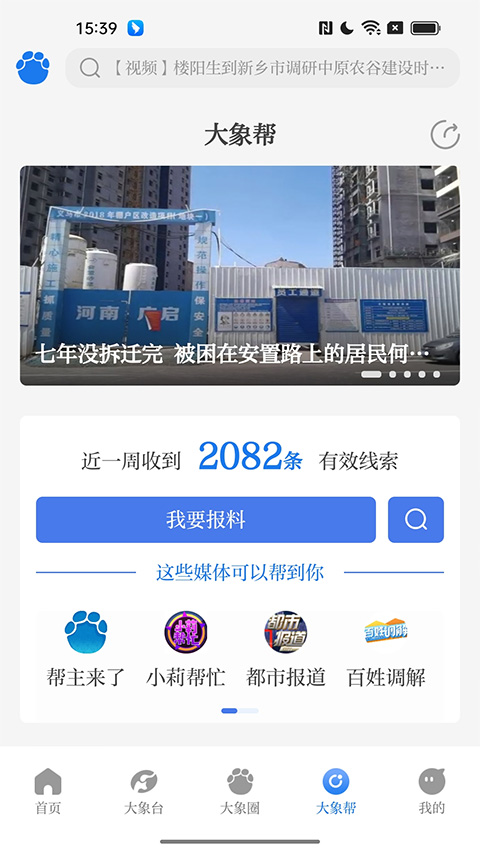 大象新闻ios版 v4.6.0官方版-喃哩哩
