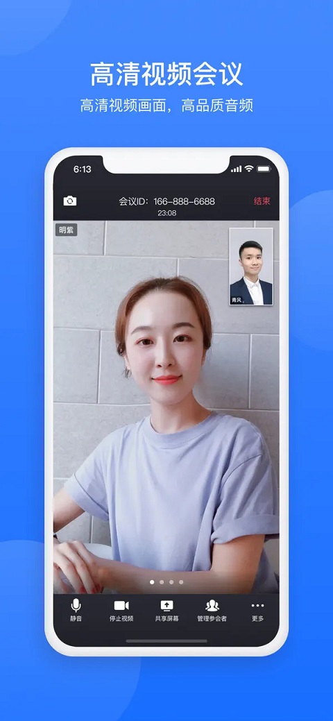 网易会议苹果版-喃哩哩