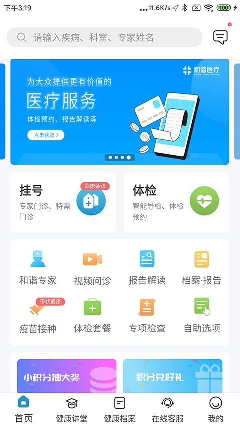 和谐医疗苹果版 v5.11.17ios版-喃哩哩