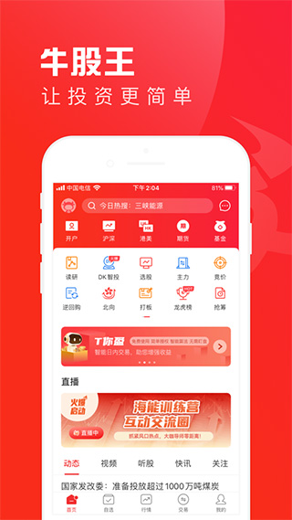 牛股王ios版-喃哩哩