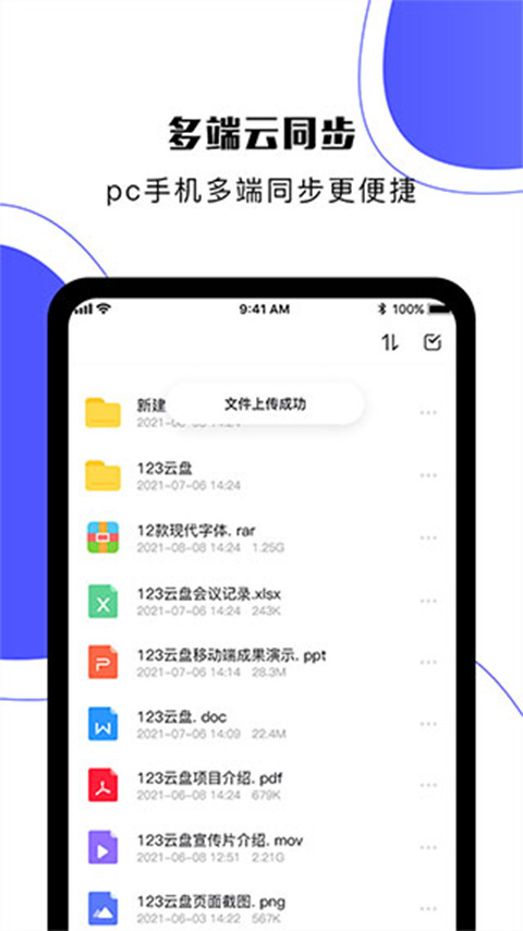 123云盘苹果版 v2.1.2-喃哩哩