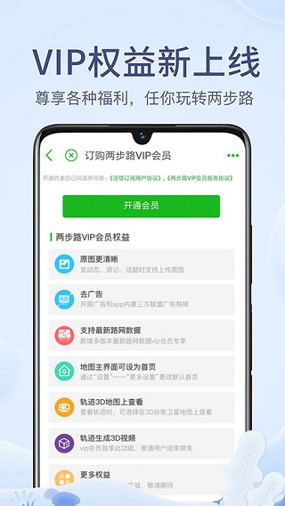 两步路户外助手苹果版 v7.8.1官方版-喃哩哩