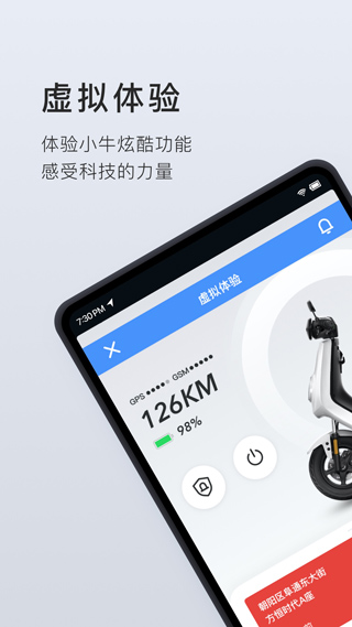 小牛电动app苹果版 v5.8.0-喃哩哩