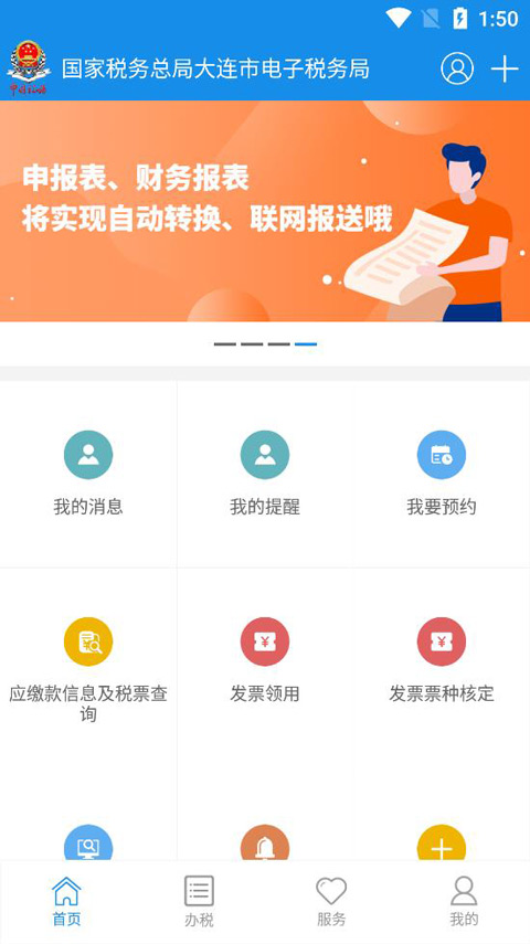 大连税务app最新版本-喃哩哩