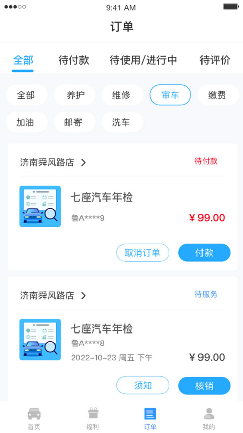 违章缴费易苹果版 v5.3.3ios版-喃哩哩