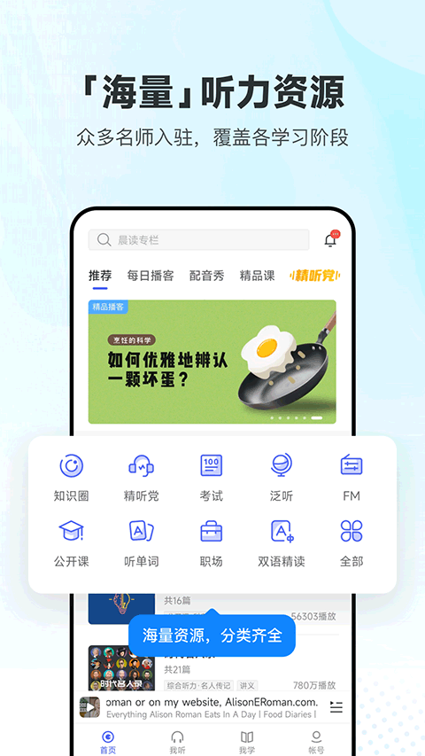 每日英语听力苹果版 v9.9.5ios版-喃哩哩