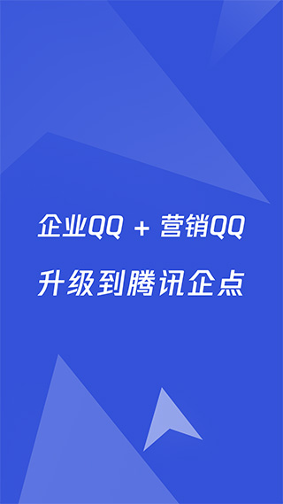 腾讯企点苹果版 v6.1.0官方版-喃哩哩