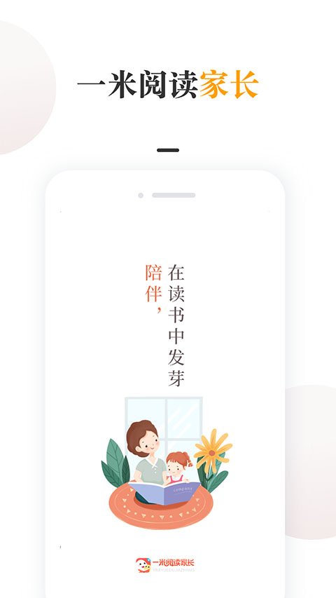 一米阅读苹果手机家长版 v2.1.11-喃哩哩
