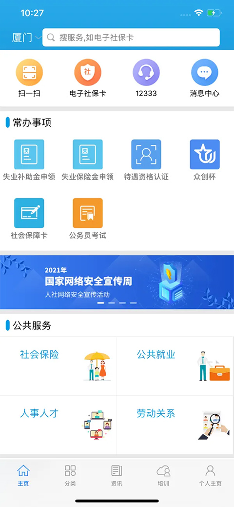 广东人社苹果版 v4.4.66官方版-喃哩哩