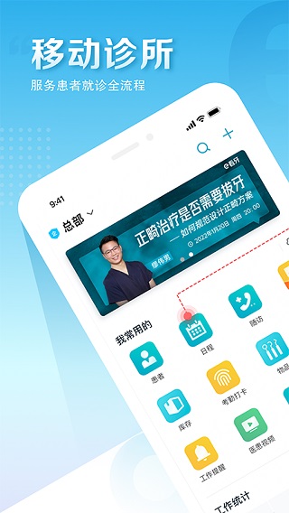 e看牙ios版 v4.23.3-喃哩哩