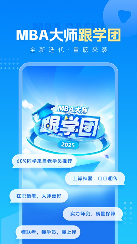 MBA大师ios版-喃哩哩