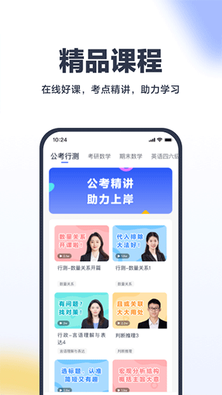 考途app v4.9.1安卓版-喃哩哩