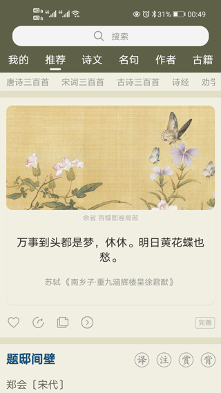 古诗文网ios版-喃哩哩
