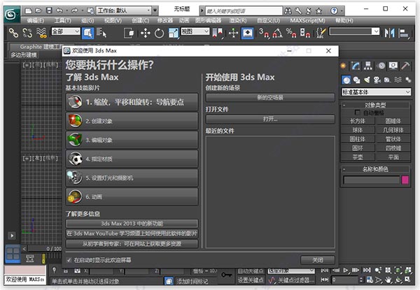3dsmax2013极速翱翔精简版 附安装教程-喃哩哩