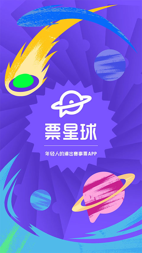 票星球苹果版-喃哩哩