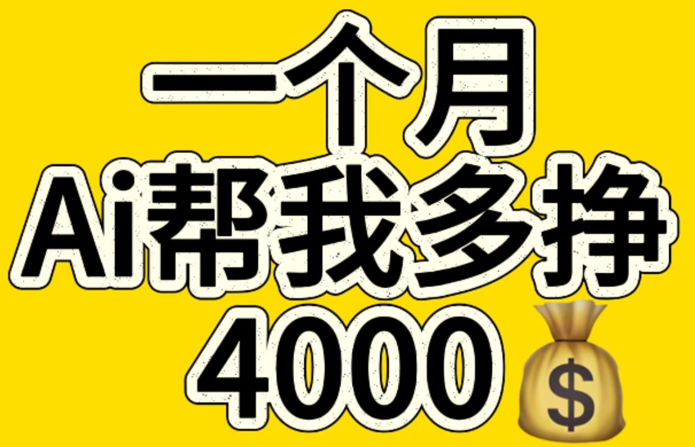AI工具文生图小项目 一分钟一个 日入300+-喃哩哩