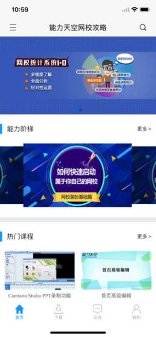 网校课堂苹果版 v7.984官方版-喃哩哩