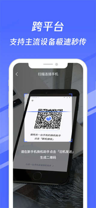 换机助手苹果版app v1.0.41-喃哩哩