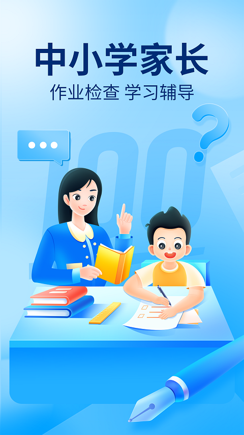 作业帮在线拍照解题app v14.11.2安卓版-喃哩哩