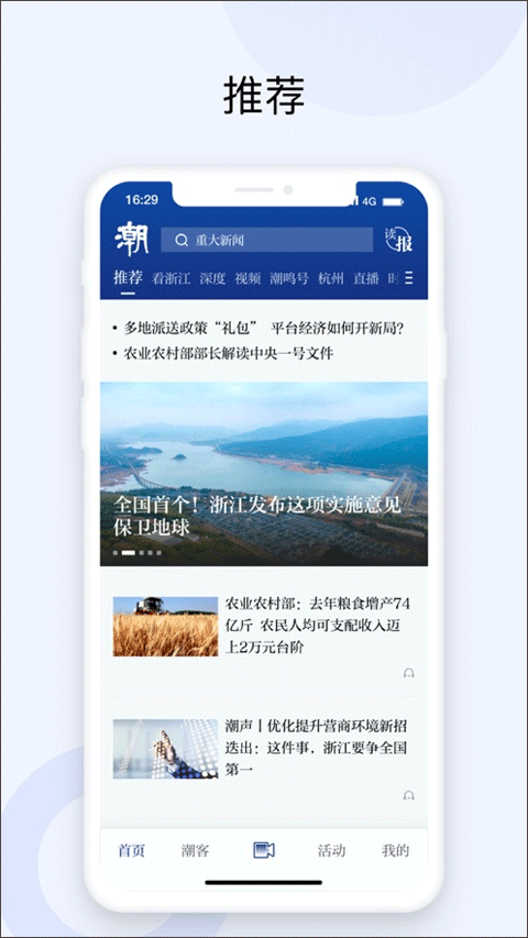 潮新闻app苹果手机版 v6.4.1ios版-喃哩哩