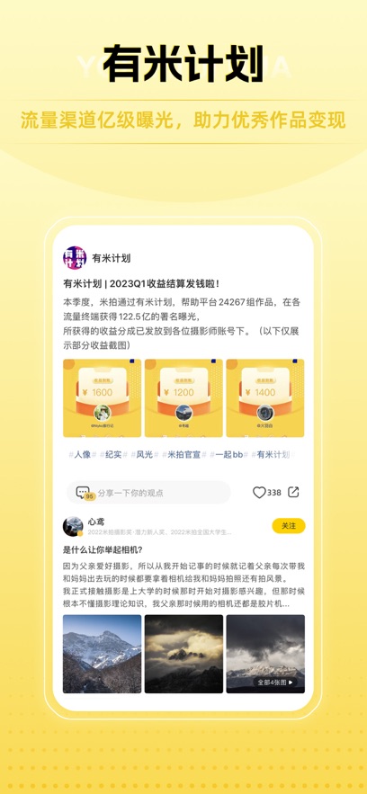 米拍ios版 v5.2.9-喃哩哩