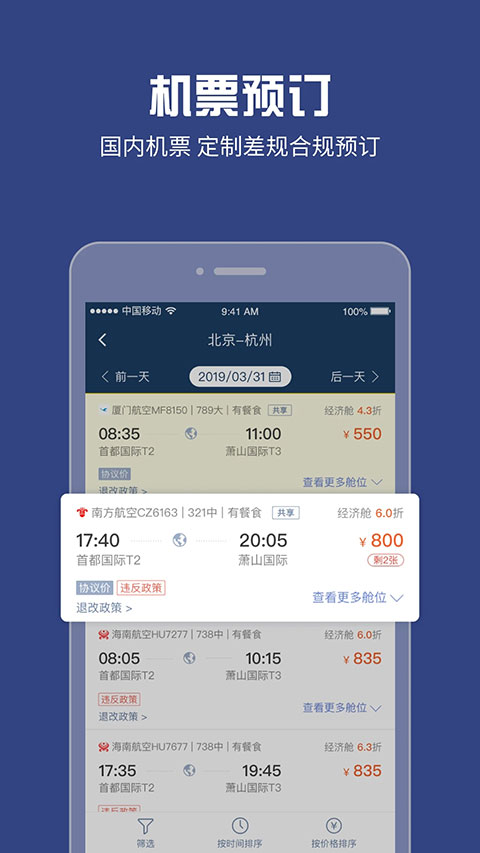 吉利商旅pro苹果版 v1.39.34-喃哩哩