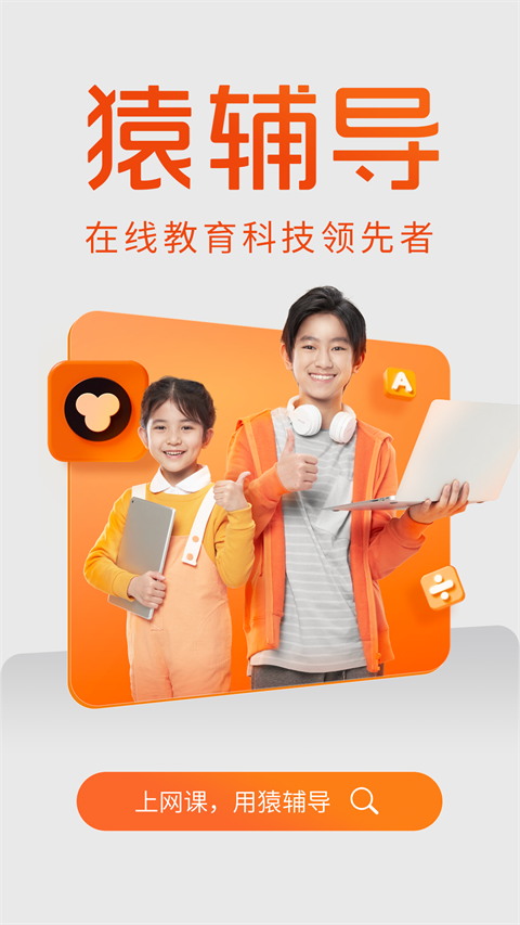 猿辅导ios版 v7.107.0-喃哩哩