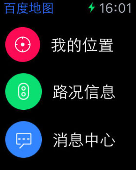 百度地图苹果手表版 v20.4.0官方版-喃哩哩