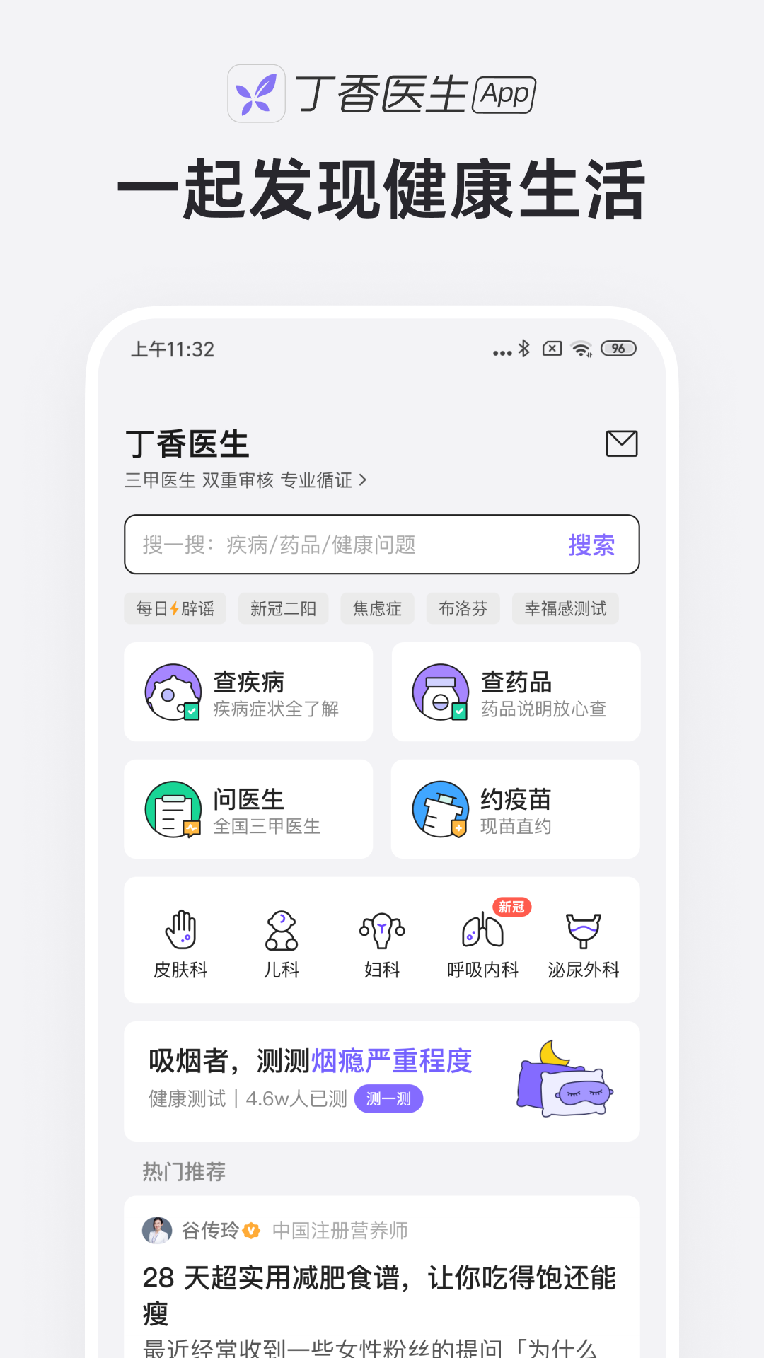 丁香医生ios版-喃哩哩