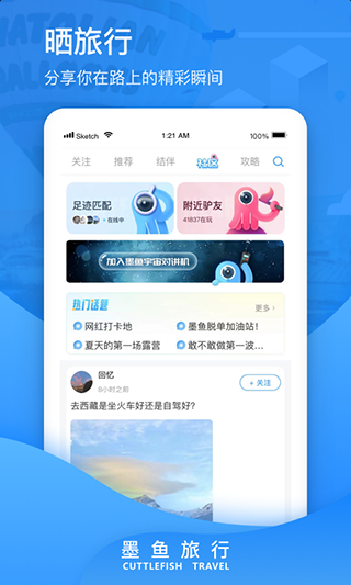 墨鱼旅行ios版本-喃哩哩