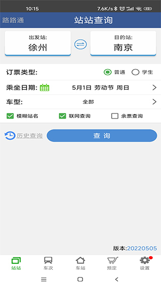 路路通时刻表ios版 v3.6.6-喃哩哩