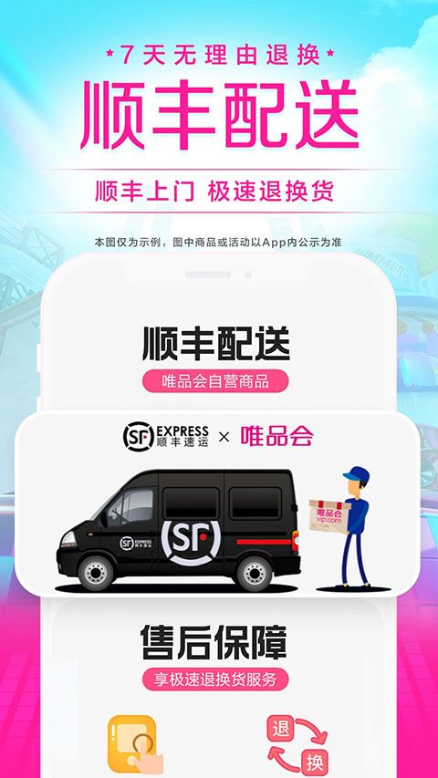 唯品会苹果版 v9.29.1官方版-喃哩哩