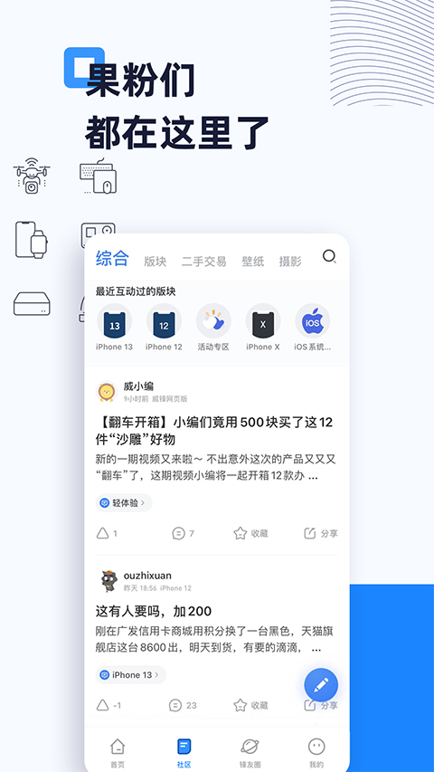 威锋app苹果版 v7.0.3官方版-喃哩哩