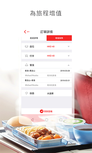 香港航空苹果版 v9.0.3-喃哩哩