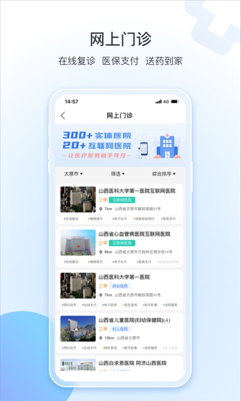 健康山西挂号app苹果版 v4.8.9官方版-喃哩哩
