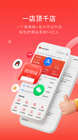 有赞商家版ios版 v5.57.0-喃哩哩