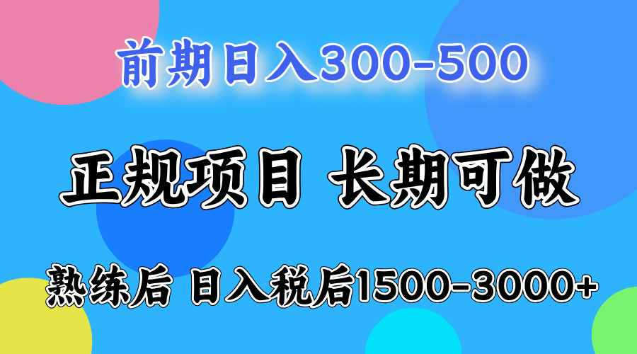 备战寒假，月入10万+，正规项目，常年可做-喃哩哩