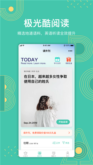 极光单词苹果版-喃哩哩