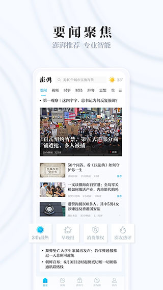 澎湃新闻苹果版 v10.0.3ios版-喃哩哩