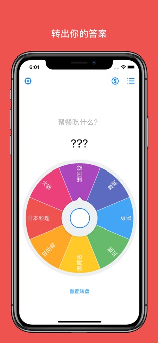 小决定大转盘苹果版 v2.31官方版-喃哩哩