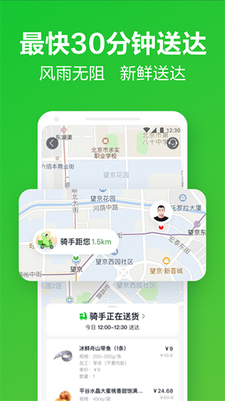美团买菜官方最新版 v6.40.0安卓版-喃哩哩