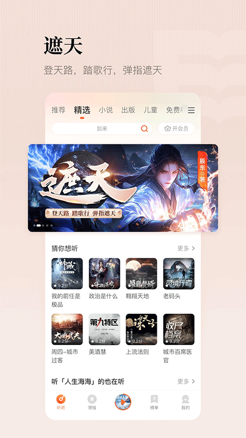 懒人听书苹果版 v8.4.40-喃哩哩