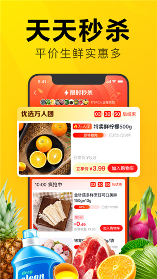 美团优选ios版 v6.61.20苹果版-喃哩哩